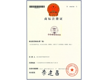 HUITONG商標注冊證